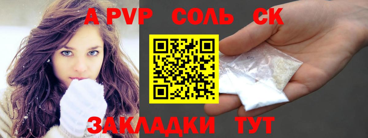 A-PVP мука  Alpha-PVP Crystall  Вход с VPN  Курганинск 