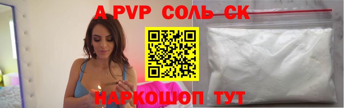 Alpha PVP СК Курганинск