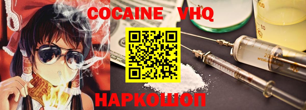 Кокаин FishScale Курганинск