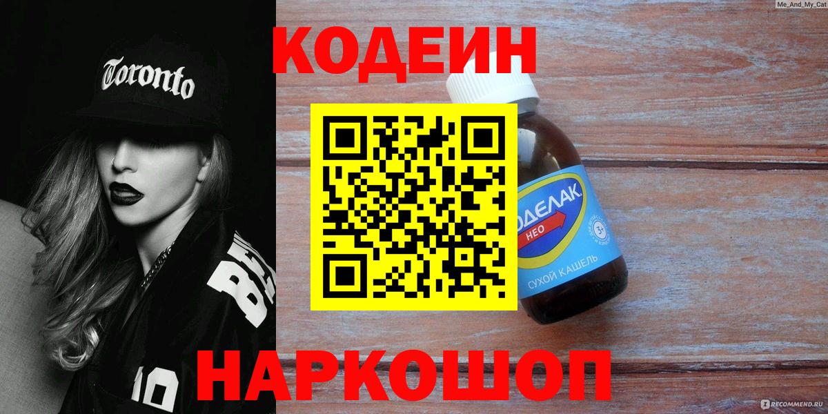 Кодеиновый сироп Lean напиток Lean (лин) Курганинск