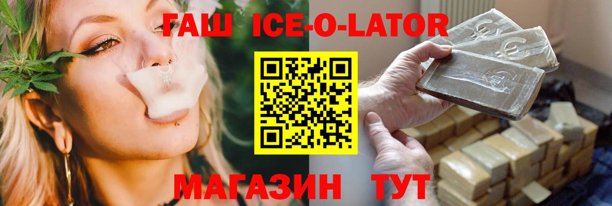 Гашиш ice o lator  Вход с VPN  Курганинск  ГАШИШ  Гашиш Cannabis 