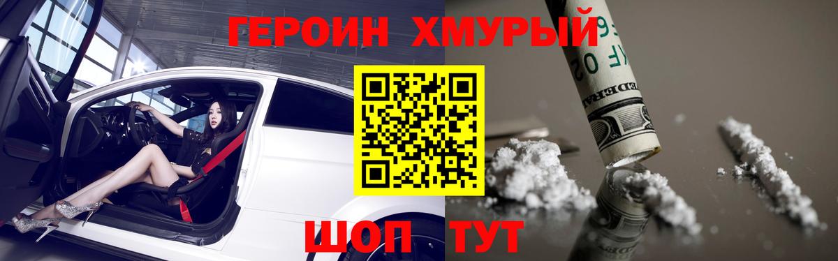 Героин Heroin  Вход с VPN  Курганинск 