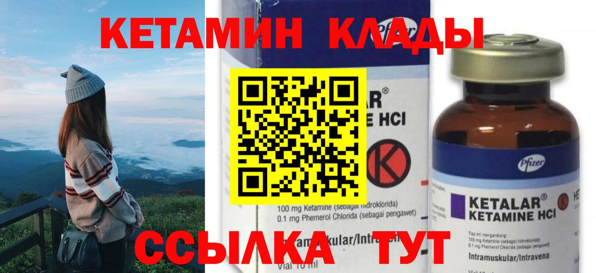 КЕТАМИН VHQ Курганинск