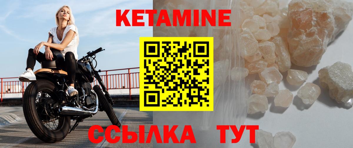 КЕТАМИН VHQ  Вход с VPN  Курганинск 
