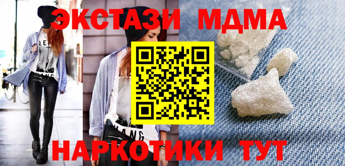 MDMA молли Курганинск