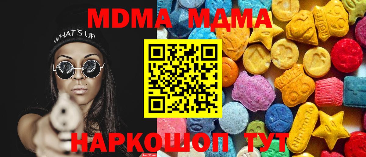 Курганинск  MDMA Molly  MDMA  Вход с VPN 