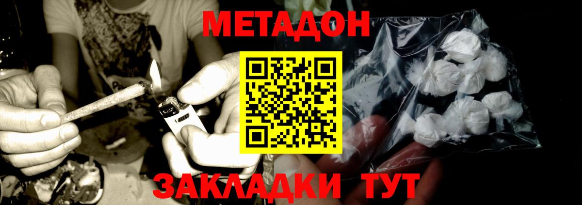 Курганинск  МЕТАДОН белоснежный  Вход с VPN 