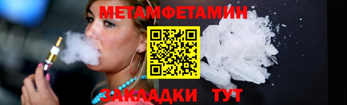 МЕТАМФЕТАМИН кристалл Курганинск